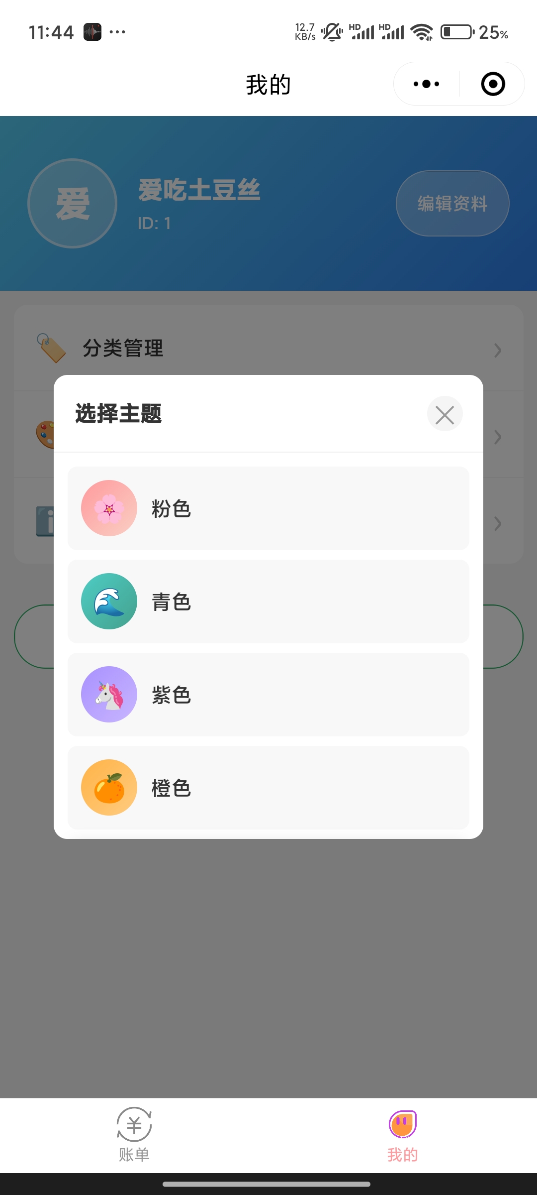 主题色设置 v1.1
